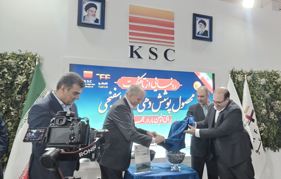  تافکوت؛ نخستین پوشش محافظتی آهن اسفنجی جهان، نشانه‌ای از خودباوری ملی و توان بومی فولاد خوزستان