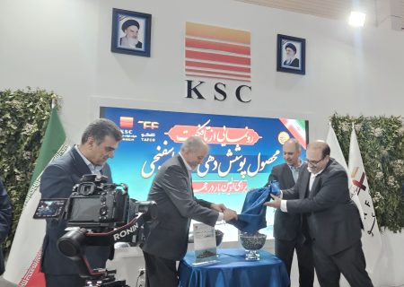  تافکوت؛ نخستین پوشش محافظتی آهن اسفنجی جهان، نشانه‌ای از خودباوری ملی و توان بومی فولاد خوزستان