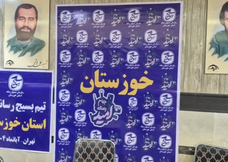 آغاز جام رسانه امید ۲ با حضور خوزستان در تهران