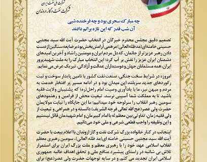 پیام مدیرعامل شركت نفت و گاز اروندان در پی معرفی سومین رهبر انقلاب جمهوری اسلامی ایران