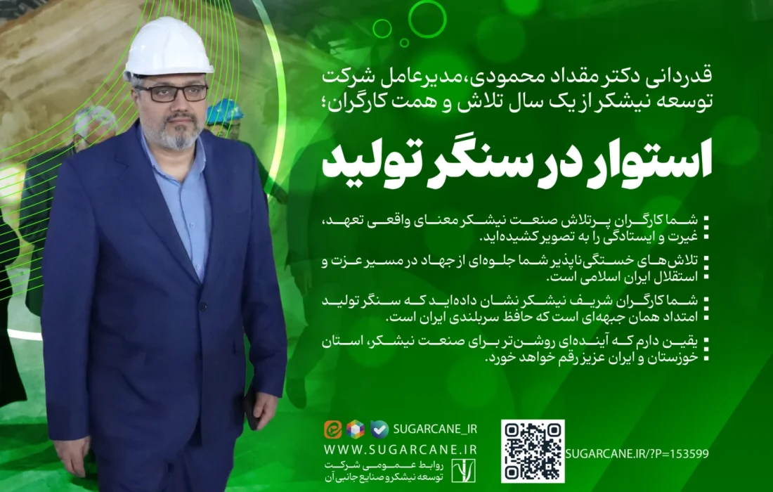 استوار در سنگر تولید