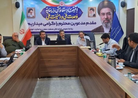 نشست ستاد تسهیل ورفع موانع تولید خوزستان برگزار شد