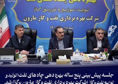 تحقق ۱۰۱ درصدی برنامه تولید در شرکت نفت و گاز مارون