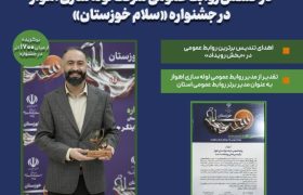 درخشش روابط‌عمومی لوله‌سازی اهواز در قله‌ی افتخار