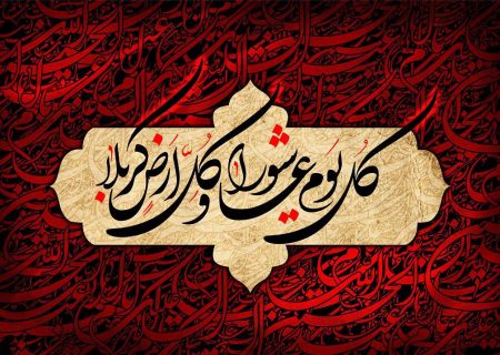 عاشورا، مکتب آزادگی و ایثار؛ پیام رئیس انجمن برنج خوزستان به مناسبت تاسوعا و عاشورا