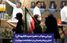 «پیمان همدلی» پتروشیمی پردیس در عسلویه؛ بستری برای تقویت انسجام اجتماعی در دهه امامت و ولایت