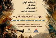 همایش «فرهنگ پهلوانی در ادب فارسی» در اهواز برگزار میشود