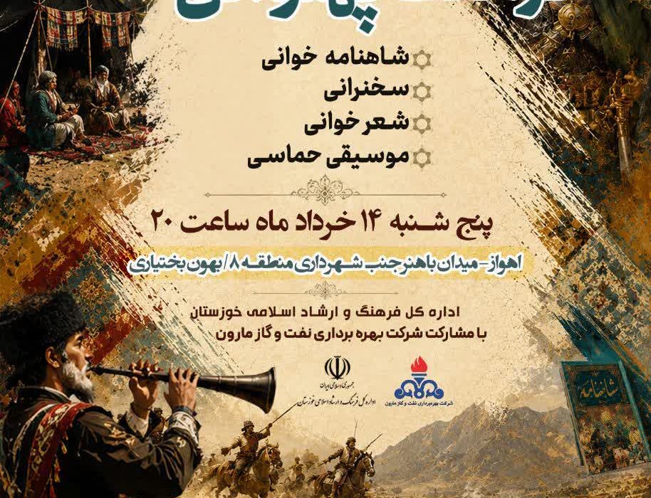 همایش «فرهنگ پهلوانی در ادب فارسی» در اهواز برگزار میشود