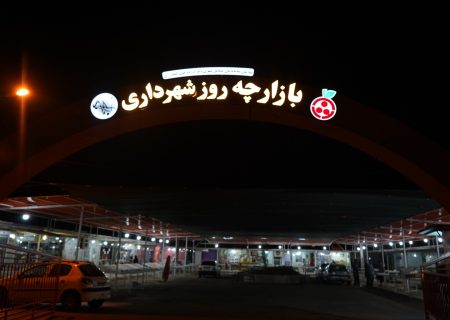 ۲۴ محله، یک هدف؛ دسترسی آسان‌تر شهروندان اهوازی به میوه باکیفیت و ارزان