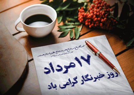 پیام تبریک محمد سواری، رئیس انجمن برنج خوزستان، به مناسبت روز خبرنگار