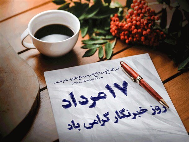 پیام تبریک محمد سواری، رئیس انجمن برنج خوزستان، به مناسبت روز خبرنگار