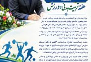 روز تربیت بدنی روز اندیشیدن به روش های توسعه و رشد وجودی انسان است