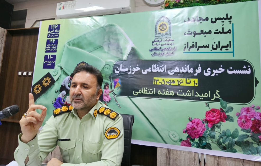 پلیس خوزستان؛ اقتدار در میدان، آرامش در جامعه