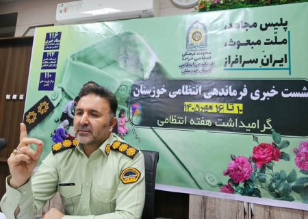 پلیس خوزستان؛ اقتدار در میدان، آرامش در جامعه