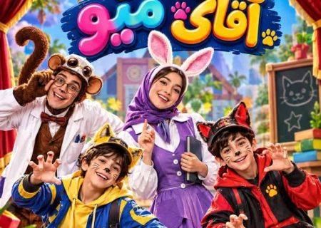 «آقای میو» به‌زودی روی صحنه اهواز؛ روایتی نمایشی با حضور نسل تازه هنرمندان